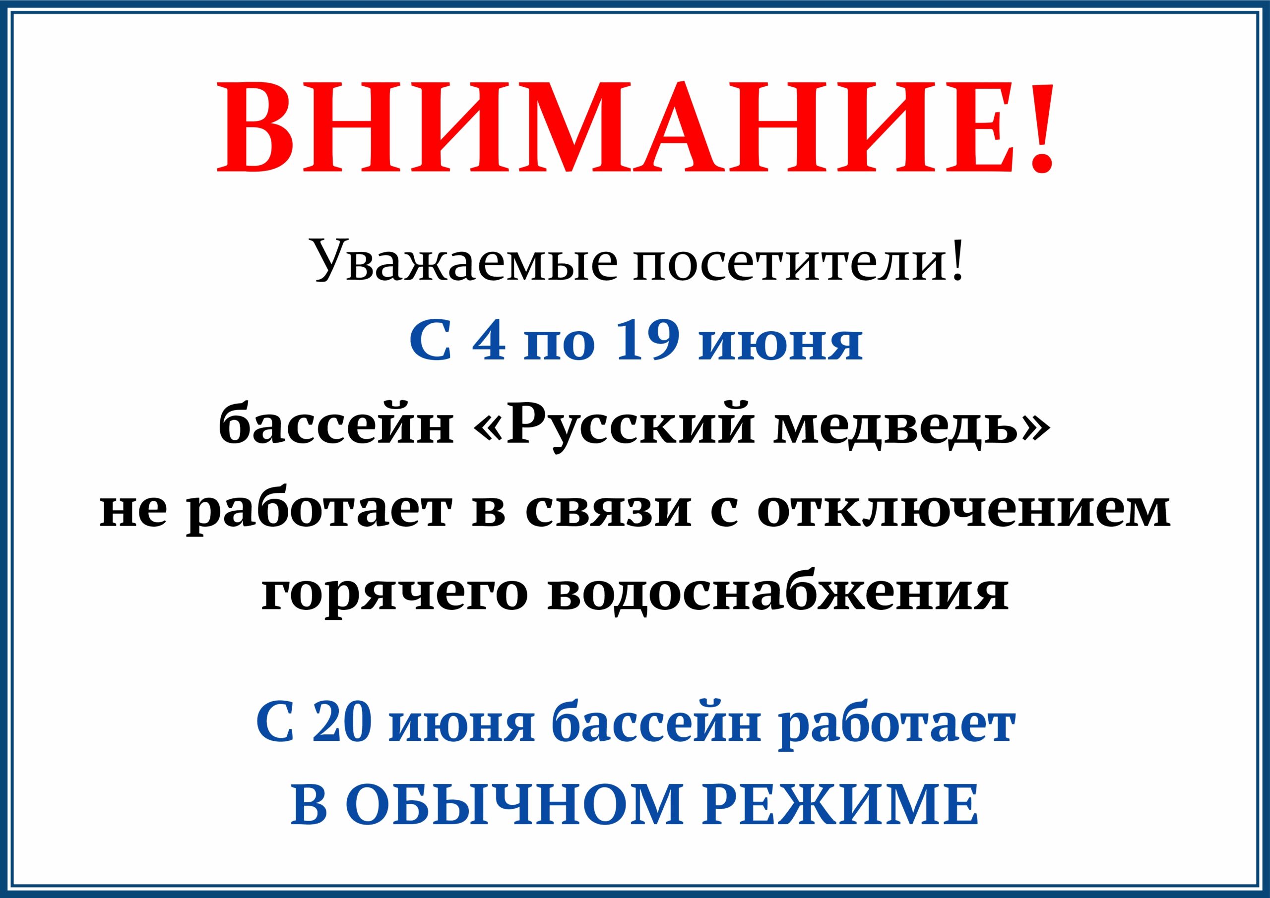 Расписание бассейна – Спортивная школа «РУССКИЙ МЕДВЕДЬ»